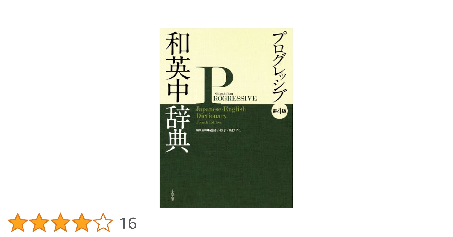常用歯科辞典　第４版　新品 常用歯科辞典 第4版/医歯薬出版株式会社
